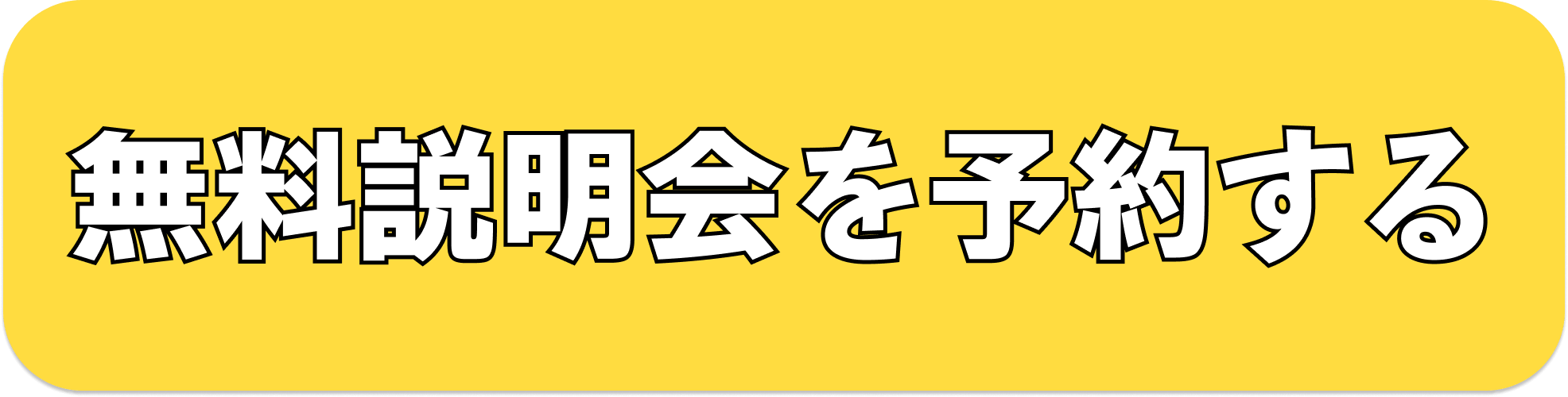 予約ボタン